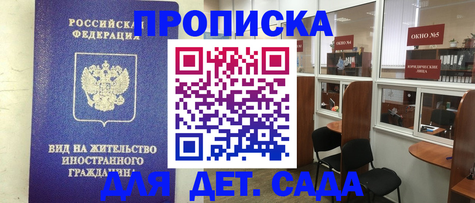 прописка в Фрязино