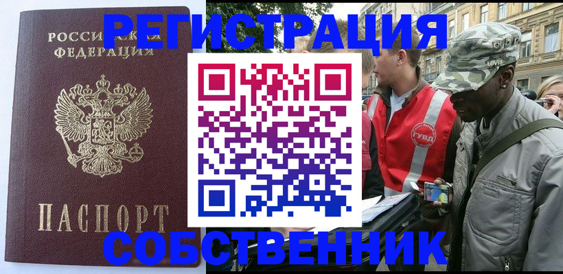 временная регистрация для всех в Фрязино