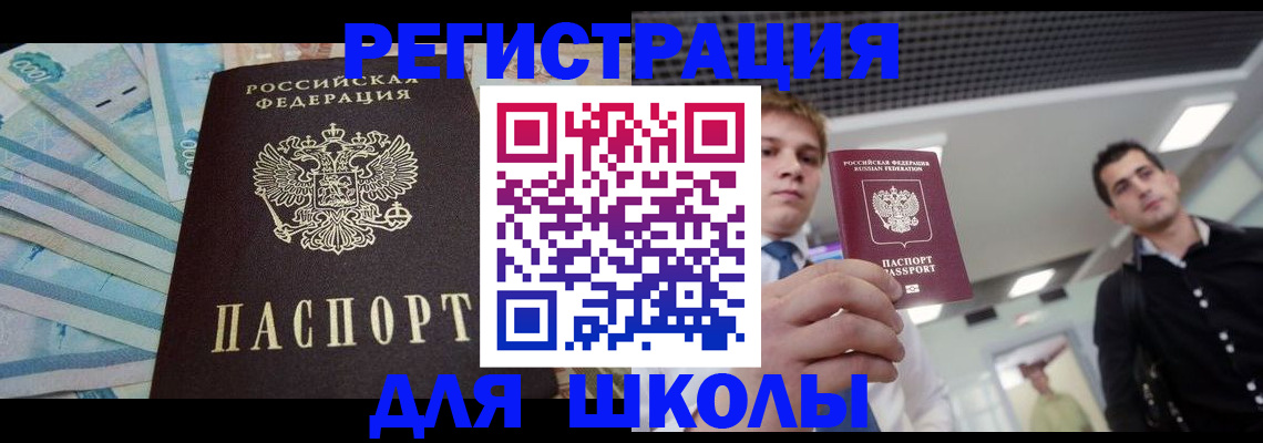 прописка ребенка в Фрязино