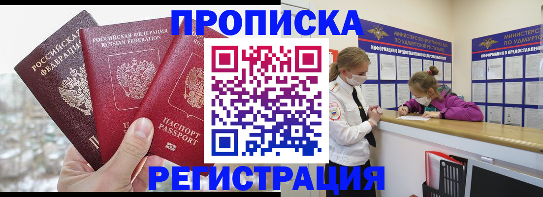 прописка в Фрязино