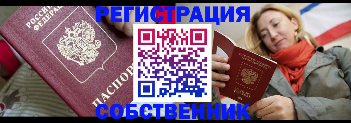 временная регистрация купить в Фрязино