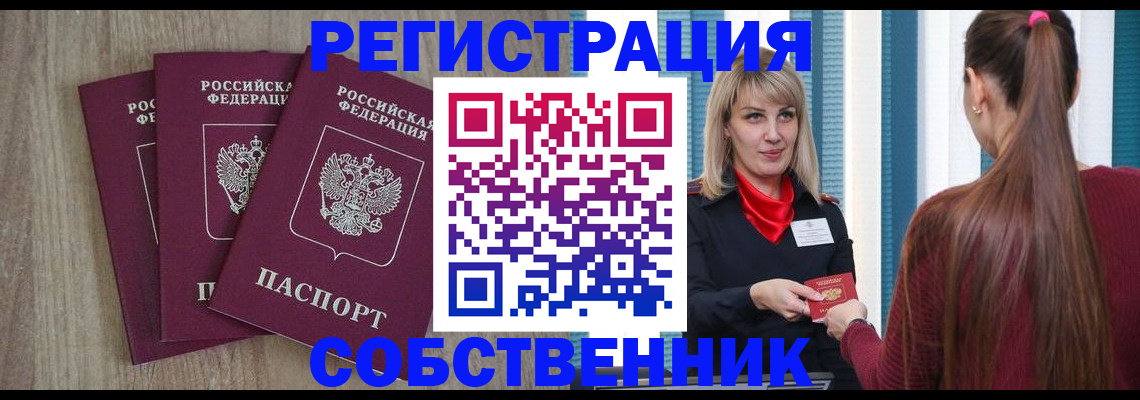 прописка для работы в Фрязино