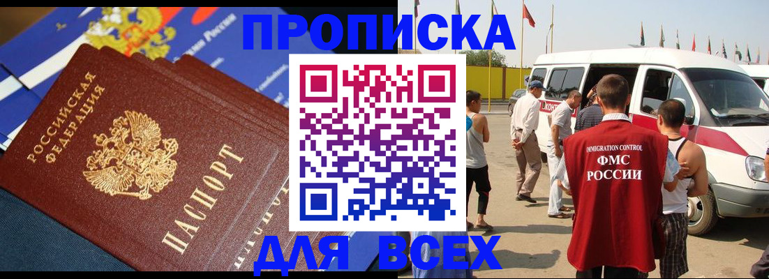 временная регистрация купить в Фрязино